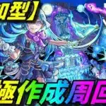 【モンストLIVE配信】【超究極】彩　シェオル　運極作成周回【参加型】苦手な方もぜひ！初見様大歓迎！！【てばchannel】