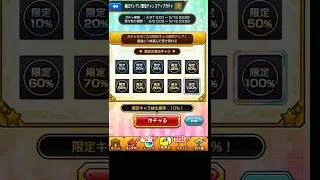 モンスト毎日グングン！限定チャンスアップガチャ引いてみたPart1