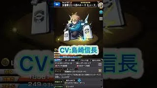 【モンスト】島崎信長さんが演じたアニメキャラSSボイス集