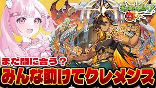 【モンスト初心者🔰】超究極・兵のネブカドネザルに勝てません；；；みんな助けて；；；；；【こくめう｜個人Vtuber】
