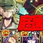 自陣無課金モンスト 天魔編 part17