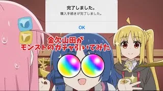 【モンスト】金欠山田がモンストのガチャ引いたら？【ぼっち・ざ・ろっく】#shorts #モンスト #ぼっちざろっく