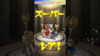 【モンスト】キャラ丸見え!スケルトンガチャ最後７日目引いてみた⭐ #shorts #モンスト #ガチャ動画