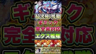 エクスカリバー艦隊で超究極『楼蘭』を攻略！ #shorts #モンスト #薬屋のひとりごと #モンストニュース #モンストコラボ #超究極