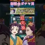 #shorts #モンスト #モンスターストライク #モンスト好きと繋がりたい #モンストガチャ #モンストコラボ #超究極
