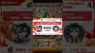 モンストニュース　#モンスト #雑学  #コラボ #shorts  #毎日投稿 #モンストニュース