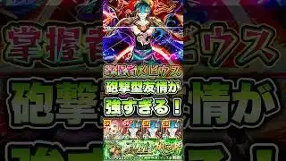 メビウスの砲撃型友情が強すぎた！ #shorts #モンスト #モンストニュース #モンストガチャ #モンストコラボ
