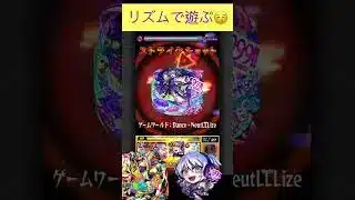 リズムでイグノーをワンパン　[モンスト] #shorts #モンスト #モンスターストライク #轟絶