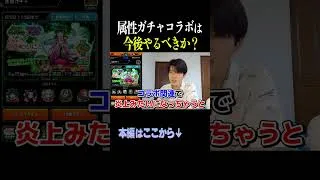 【モンスト】属性ガチャコラボはやるべき？ #薬屋のひとりごと  #コラボ #shorts