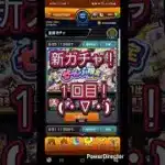 【モンスト新ガチャ】ぜーんぶ限定ガチャ１回目( ・∇・) #ショート #shorts