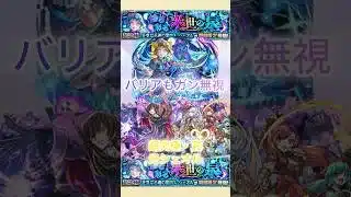 【モンスト】モンドリはハイキュー!!コラボで決まりッ #モンスト #超究極 #ルルーシュ #光属性 #shorts