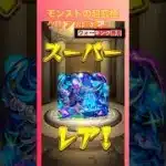 【モンスト好き】超究極クリア出来たよー#shorts