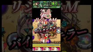 バイタルキラー持ちでリジェネМとは…面白い!! #モンスト #shorts