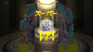 スケルトンガチャ弾いてみた結果！？ #shorts #モンスト #モンストガチャ #スケルトンガチャ #モンスターストライク #チャンネル登録お願いします #ゲーム配信 #subscribe