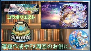 【モンスト】まったりオーブとコラボ回収、コルマラ！