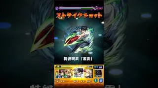 ｢恵……｣#モンスト #呪術廻戦