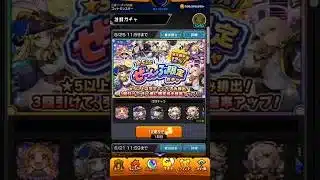 【モンスト】ぜーんぶ限定ガチャをサブ機で引いてみた！