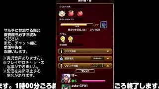 【モンスト】今夜はそっとライブ配信
