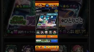 #モンスト #薬屋のひとりごと #コラボガチャ　引いた結果！