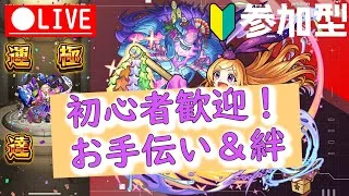 【モンスト】コラボ終了間近！追込運作成！超究極お手伝い、絆も可