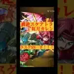 やっぱりカレンやべぇって #モンスト #モンスターストライク #コードギアスコラボ #轟絶