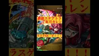 やっぱりカレンやべぇって #モンスト #モンスターストライク #コードギアスコラボ #轟絶