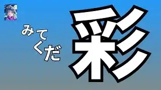 #モンスト【参加型・お手伝い可】超究極・彩。オーブ回収もやります。