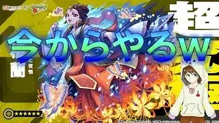【モンスト】コラボやっていくぅ！