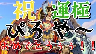 【モンスト】ぴろや〜がアキ運になった記念アキマラ配信