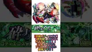 【黎絶ゴディエゴス「便利屋」メビウスが強すぎる！！】 #モンスト #黎絶 #ゴディエゴス #新限定 #超獣神祭 #メビウス