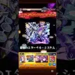 新爆絶レース初回攻略　#モンスト #モンスターストライク #コラボ #メモリー #オペコ #ハデス #ミリエラ #みかり