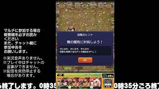 【モンスト】今夜はそっとライブ配信