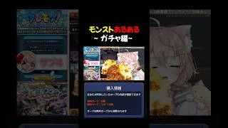 【モンスト民全員経験済み】この〇〇演出マジで心えぐられる　#モンスト #モンスターストライク　#モンストガチャ
