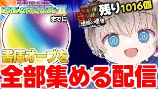【🟢モンスト配信】モンドリに備えて雑談しながら無料オーブを回収する配信。【ゆらたま】