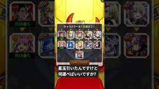 詳しい人教えてください🙇#モンスト#モンストガチャ #おすすめ