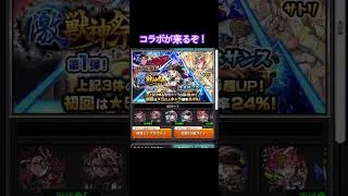 【モンスト】コラボが来ます備えよ#モンスト#コラボ#オーブ