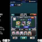 【モンスト】今夜はそっとライブ配信