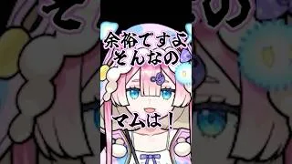 大きく出てしまったマムルwww #shorts  #vtuber #切り抜き