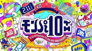 【モンスト】モンパ10th　テーマ曲と獣神化PV（パンドラ他）