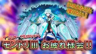 【モンスト】 2日間最高やった田舎者のモンドリ感想会！作業しながら雑談配信～ #モンスト #モンドリ #ネオ