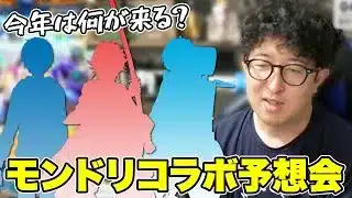 【モンストの日】金卵2倍書庫マルチしながらモンドリコラボ予想会【ターザン馬場園】