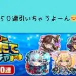 #2　※実況なし【モンスト】デイリーつみたてガチャ引いちゃうよ
