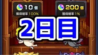 【モンスト】「天使の箱と悪魔の箱」再来‼ 大量のオーブを獲得しよう‼(2日目)【昭和百年のモンスターストライク】