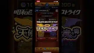 オーブ200個ってのを勝ち獲りにいくぜ！！【天使の箱と悪魔の箱】【昭和百年のモンスターストライク】【モンスト】
