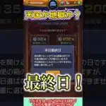【モンスト】オーブ200個のみを狙って6日間『悪魔の箱』を選び続けた者の末路！最終日も引きも悲惨に！【ゆっくり実況】