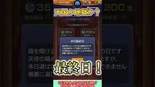 【モンスト】オーブ200個のみを狙って6日間『悪魔の箱』を選び続けた者の末路！最終日も引きも悲惨に！【ゆっくり実況】