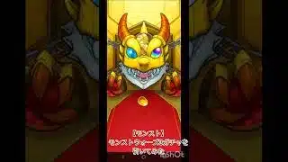 【モンスト】モンストウォーズ3ガチャを引いてみた！ #shorts