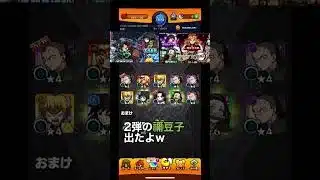 【モンスト】鬼滅ガチャでやらかし！？モンストあるある3選 #shortsfunny