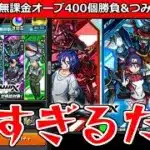 【モンスト】「ジークアクスコラボガチャ」めちゃ貯めたのに!!これが無課金の恐怖…強運の弟今回は敗北か!?!弟が貯めた無課金オーブ個400個勝負!!マジで頼む!!【ガンダムコラボ】