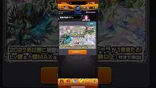 【モンスト】天魔の孤城空中庭園を500時したから限定確定ガチャ引いた！ #モンスト